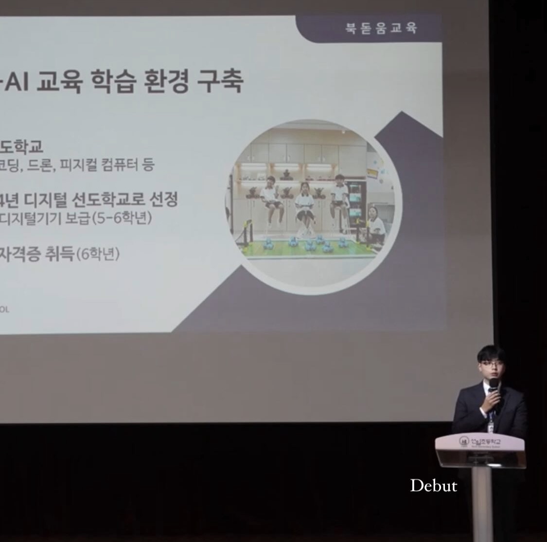 디지털·AI 교육 발표